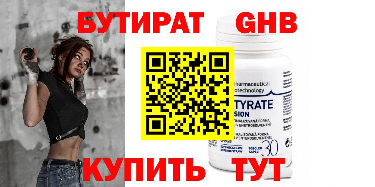 Бутират бутандиол Михайловка