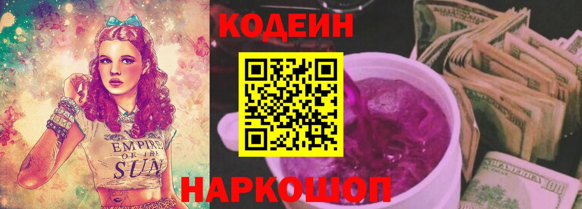 Кодеиновый сироп Lean напиток Lean (лин)  Вход с VPN  Михайловка  Кодеиновый сироп Lean напиток Lean (лин) 