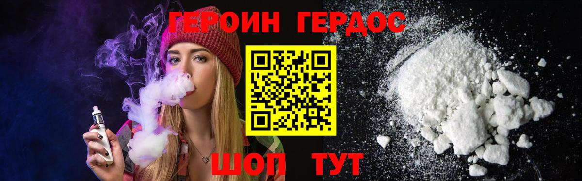 ГЕРОИН белый Михайловка