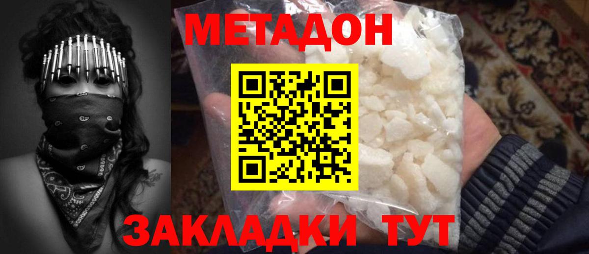 Михайловка  Метадон белоснежный  Вход с VPN  Метадон methadone 