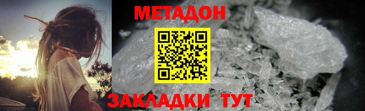 МЕТАДОН белоснежный Михайловка